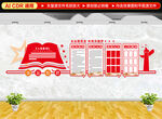 党建文化墙