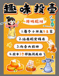 趣味投壶游戏规则展示