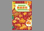 美味炸鸡油炸食品