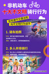 非机动车十大不文明骑行行为