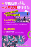 非机动车十大不文明行为