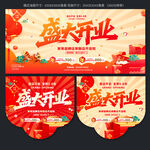 开业