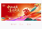 中秋国庆