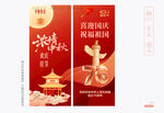 中秋国庆道旗