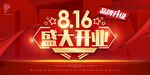 开业海报