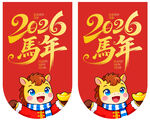 2026马年