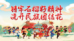 民族团结