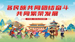 民族团结