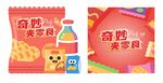 奇妙夹零食