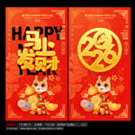 马年海报