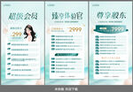 医美海报