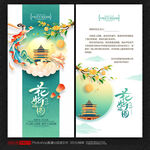 中秋贺卡