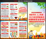 2025全国粮食安全宣传周折页