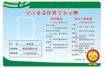督学公示牌 图片