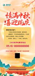 中秋国庆  双节   电力海报