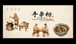 牛杂粉