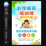 数学培训班招生