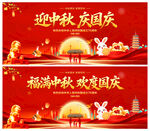 迎中秋庆国庆