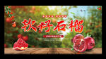 石榴