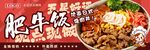 日式肥牛饭促销