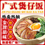 煲仔饭海报