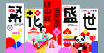 喜庆中国风节日装饰画面