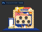 中秋互动美陈