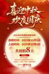 中秋国庆放假通知