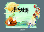 手工月饼制作插画