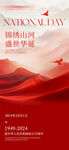 国庆海报