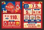 中秋国庆海报