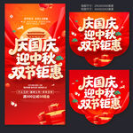 中秋国庆