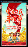 中国农民丰收节海报