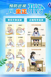 写字坐姿