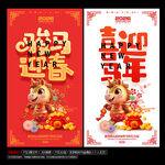 马年海报