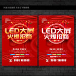 LED招租