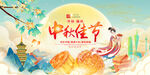 中秋节海报