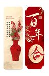 百年好合装饰画