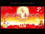 中秋国庆晚会背景