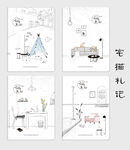 宅猫札记
