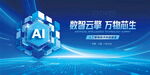 智能云AI科技背景图