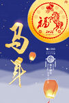 马年