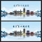  嘉兴旅游 