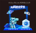 科技美陈