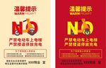 电动车禁入电梯温馨提示