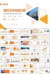 经济与发展改革委员会ppt模板