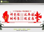 党建比拼促发展宣传墙