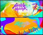 青春活力