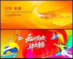 科技会议