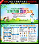 2025年全国高血压日